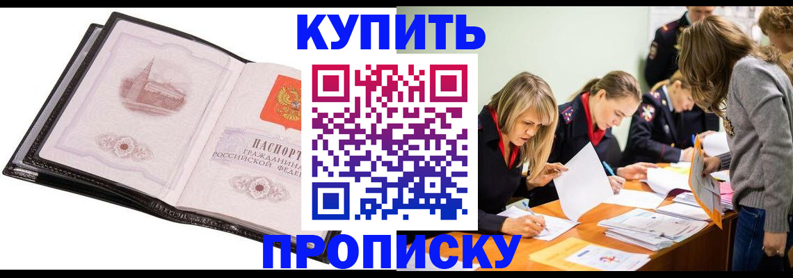 прописка законно в Сураже