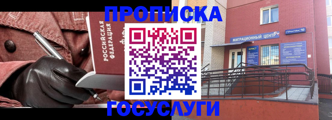 временная регистрация госуслуги в Сураже